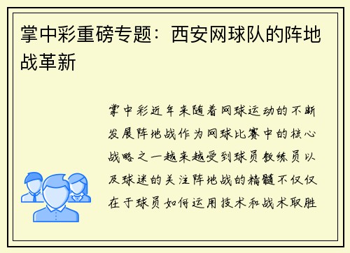 掌中彩重磅专题：西安网球队的阵地战革新