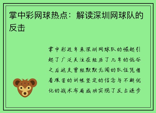掌中彩网球热点：解读深圳网球队的反击