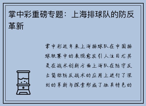 掌中彩重磅专题：上海排球队的防反革新