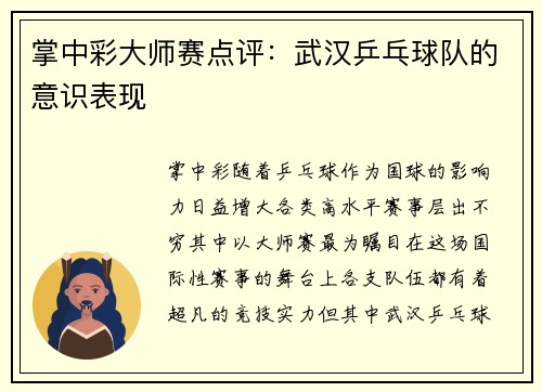 掌中彩大师赛点评：武汉乒乓球队的意识表现