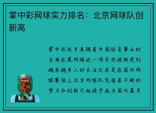 掌中彩网球实力排名：北京网球队创新高