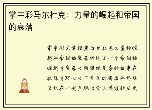 掌中彩马尔杜克：力量的崛起和帝国的衰落