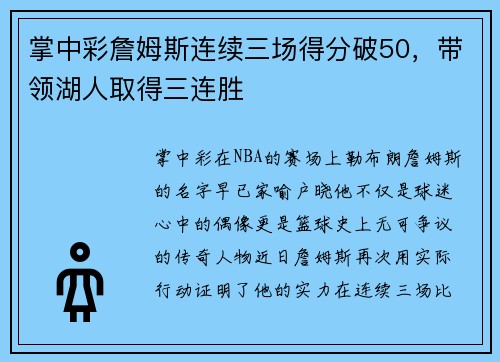 掌中彩詹姆斯连续三场得分破50，带领湖人取得三连胜