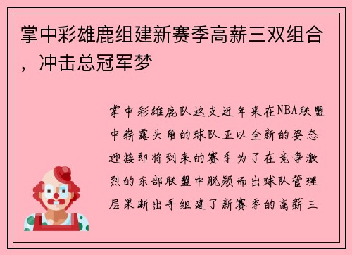 掌中彩雄鹿组建新赛季高薪三双组合，冲击总冠军梦