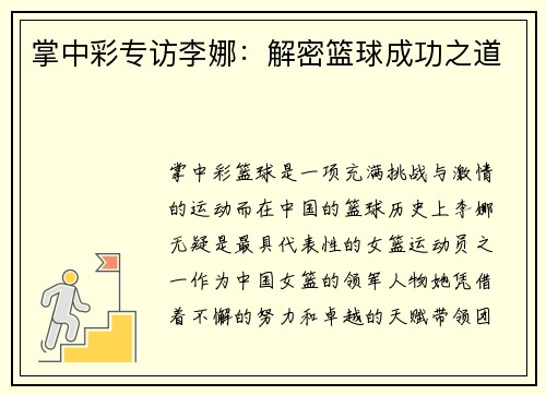 掌中彩专访李娜：解密篮球成功之道