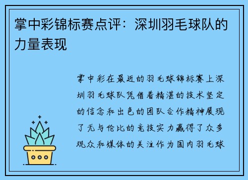 掌中彩锦标赛点评：深圳羽毛球队的力量表现