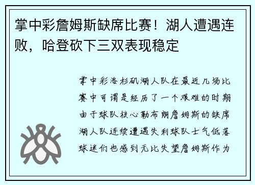 掌中彩詹姆斯缺席比赛！湖人遭遇连败，哈登砍下三双表现稳定