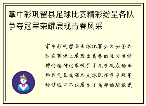 掌中彩巩留县足球比赛精彩纷呈各队争夺冠军荣耀展现青春风采