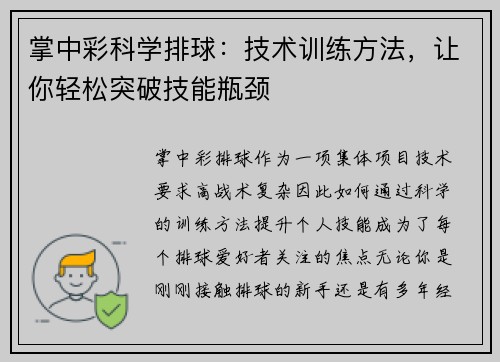 掌中彩科学排球：技术训练方法，让你轻松突破技能瓶颈